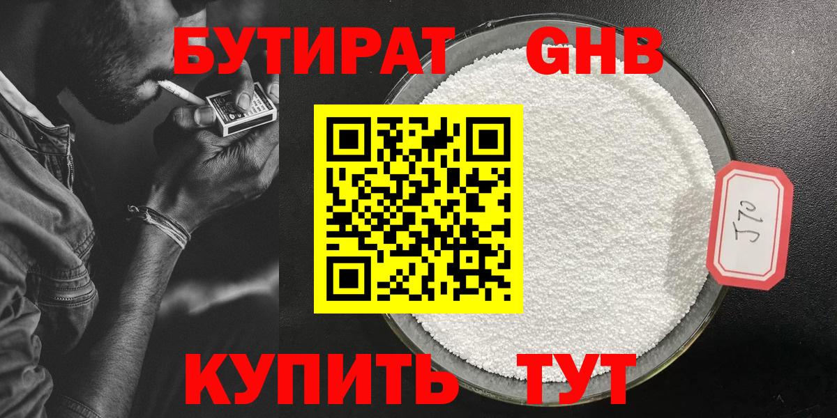 Бутират BDO Южноуральск