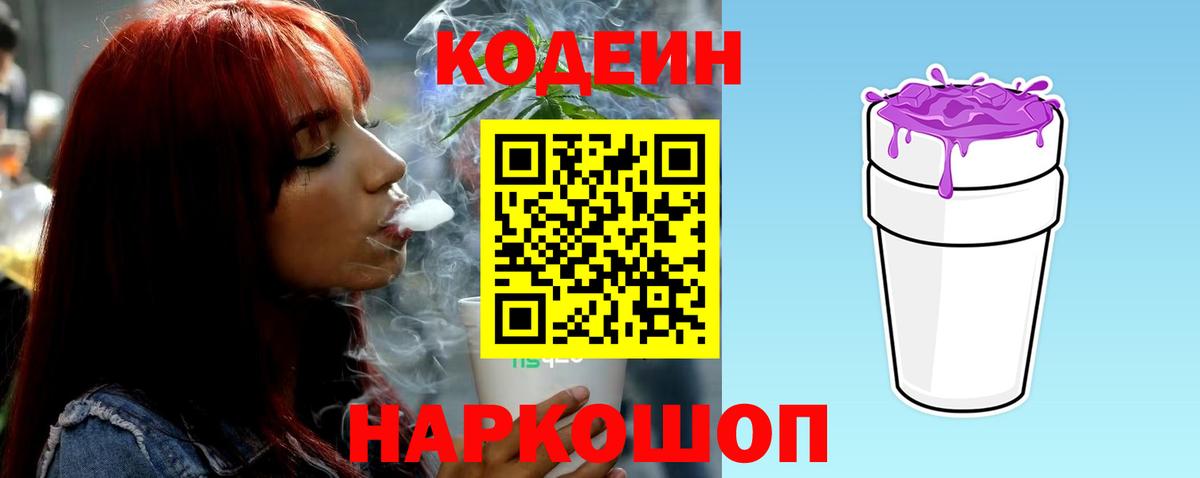 Codein напиток Lean (лин)  Кодеиновый сироп Lean Purple Drank  Вход с VPN  Южноуральск 