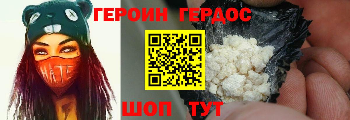 Героин хмурый Южноуральск