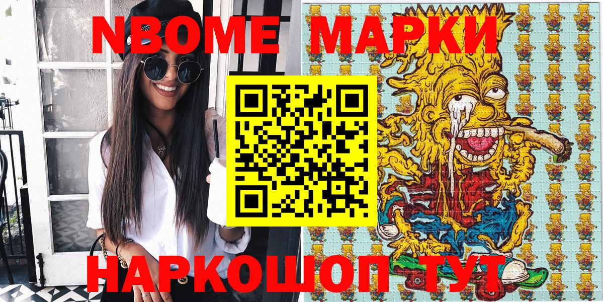 Марки 25I-NBOMe 1,5мг  Марки NBOMe  Южноуральск  Вход с VPN 