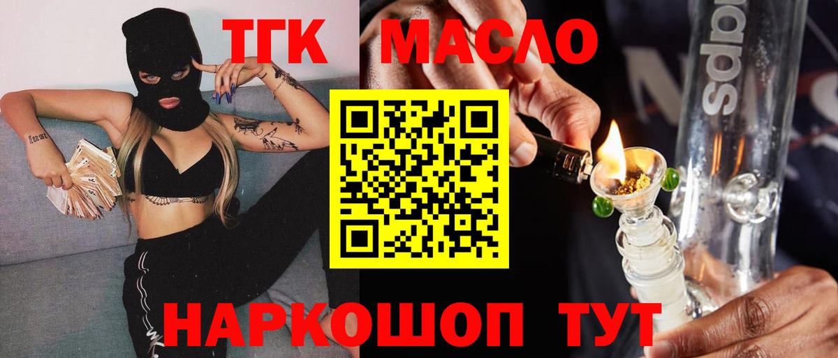 Южноуральск  наркота  ТГК Wax  Вход с VPN  Дистиллят ТГК вейп с тгк 