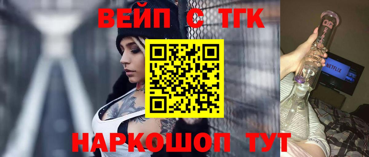 Дистиллят ТГК вейп Южноуральск