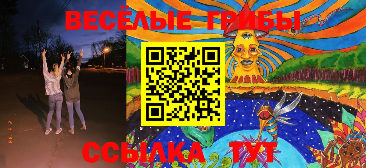 Галлюциногенные грибы ЛСД Южноуральск